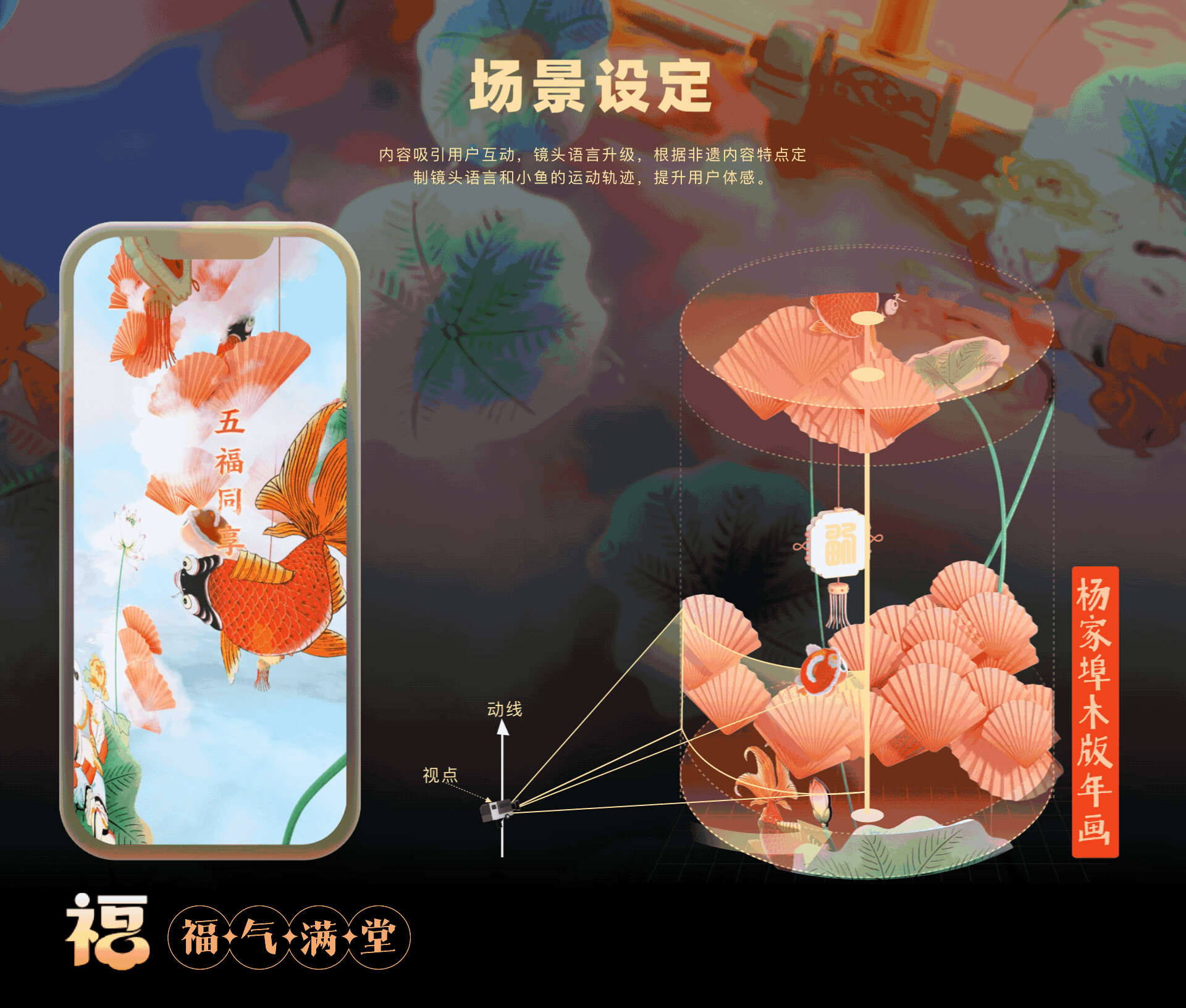 「 余额宝 」 年年有余设计大揭秘