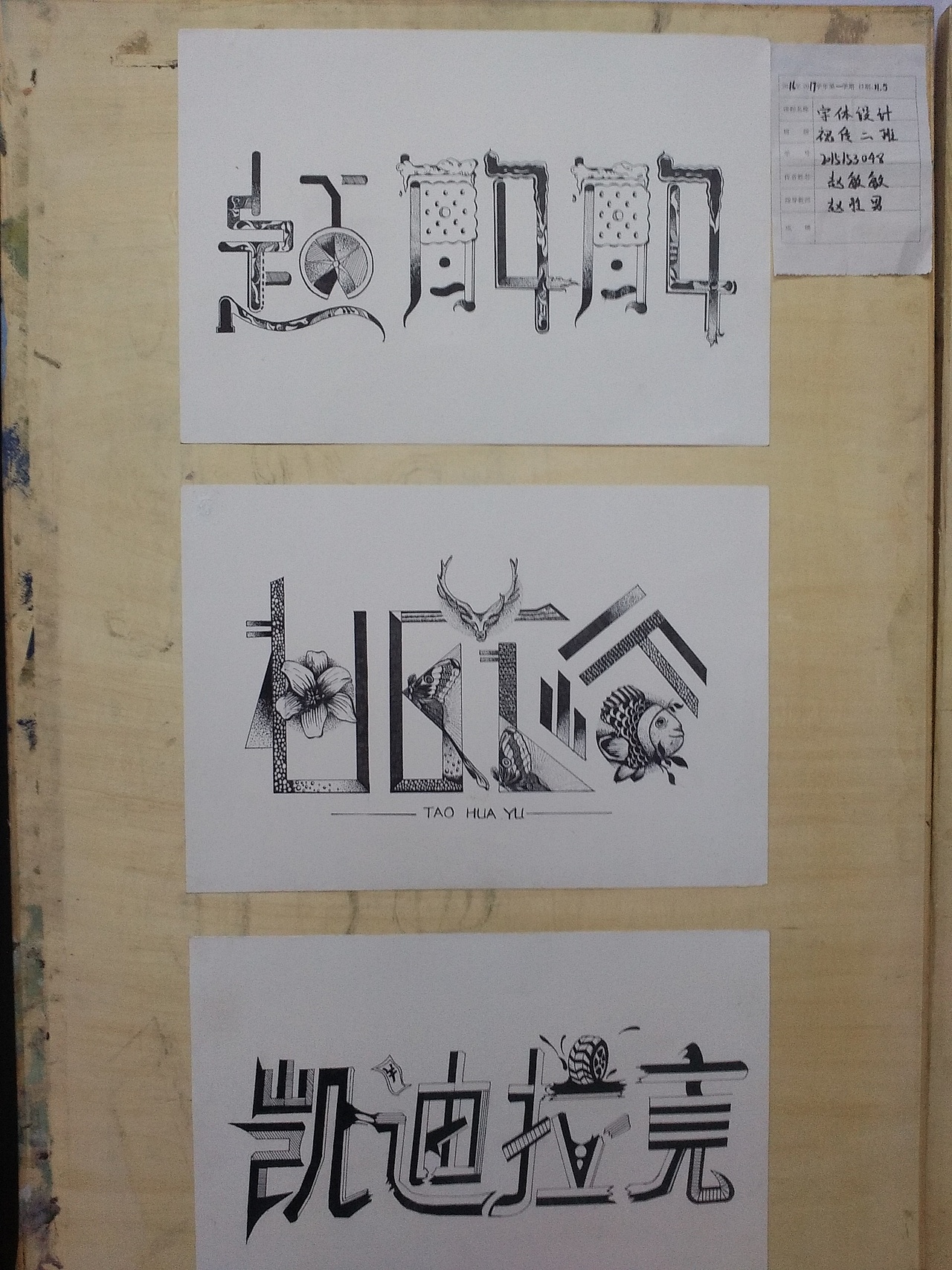 字体设计《桃花峪》（图ZOTg3OTgyMDg=） - 字体/字形 - 站酷设计师人间杂耍记原创素材 - 站酷ZCOOL