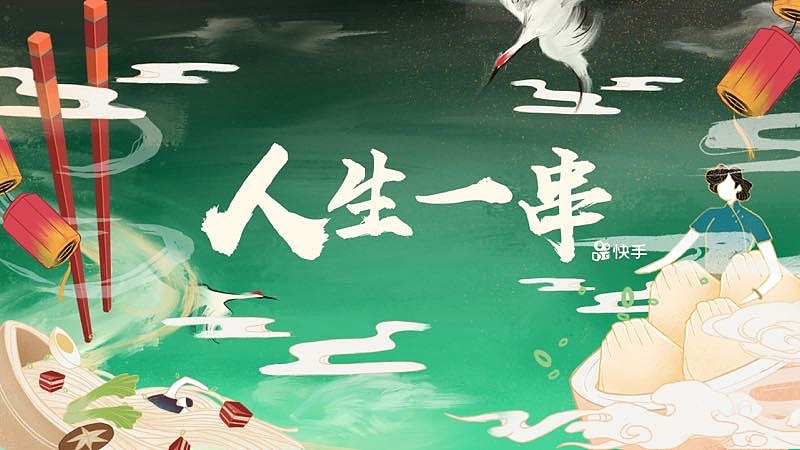 快手-筷味江湖项目（图ZMTg3NTQ3MTY4） - 商业插画 - 站酷设计师插画师一巴斯原创素材 - 站酷ZCOOL