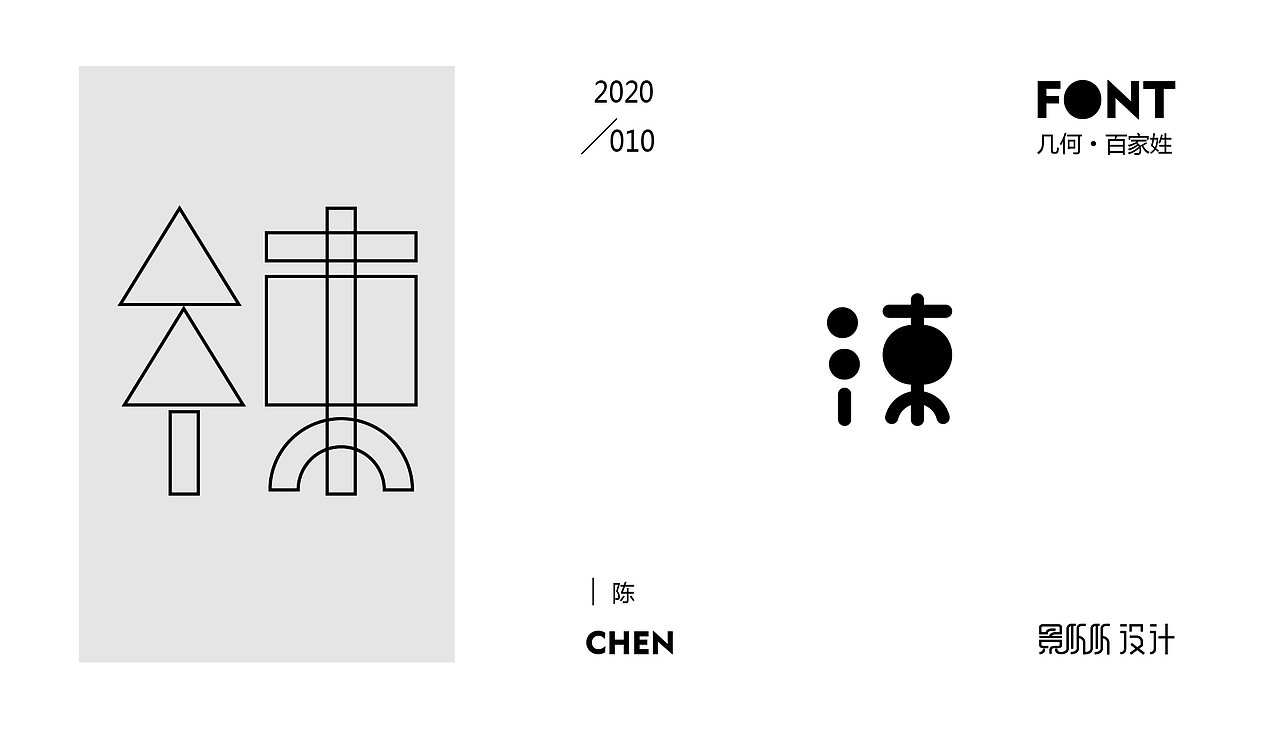 几何造字-百家姓（一）（图ZMjEwOTU1MjMy） - 字体/字形 - 站酷设计师景从从原创素材 - 站酷ZCOOL