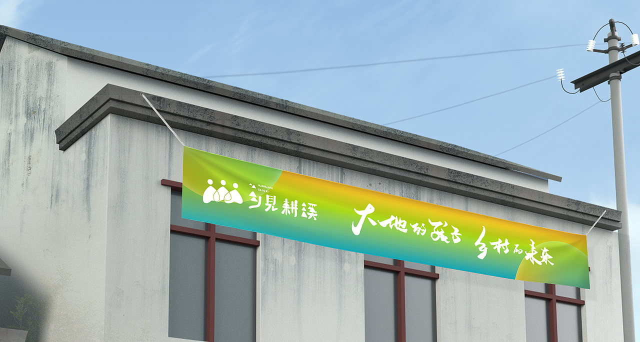 研学教育品牌---乡见耕溪(图ZMjg1Mzc5NDQw) - 品牌 - 站酷设计师合觅设计原创素材 - 站酷ZCOOL