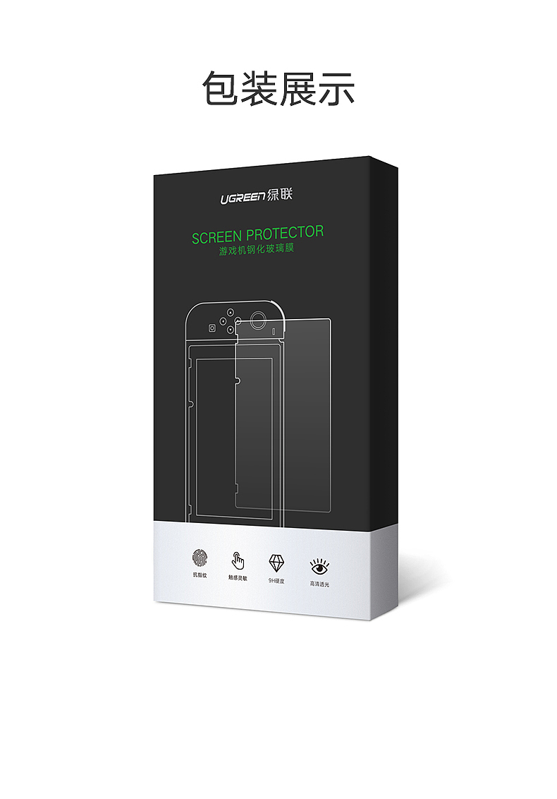 任天堂Switch钢化膜-详情页（图ZMTExMDA5NjIw） - 其他平面 - 站酷设计师不是我想遇见你原创素材 - 站酷ZCOOL