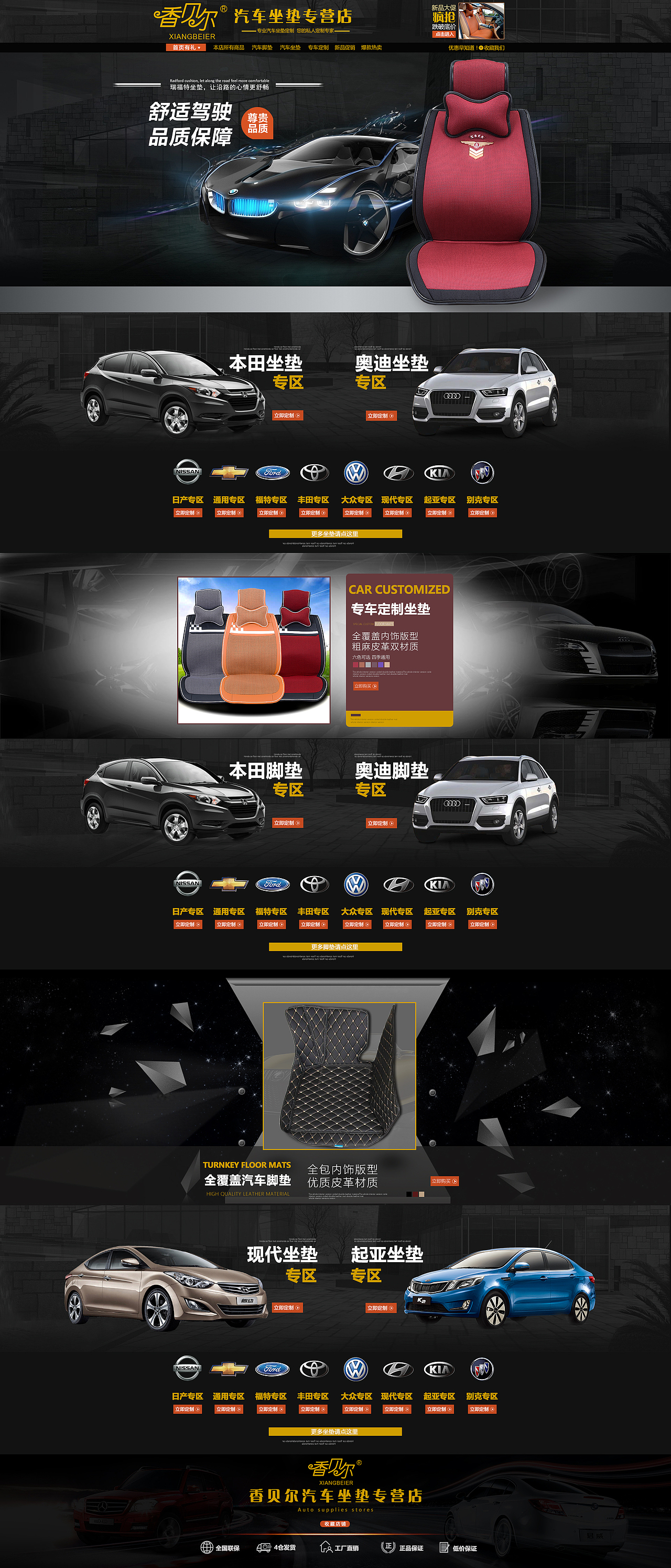 汽车坐垫首页详情页