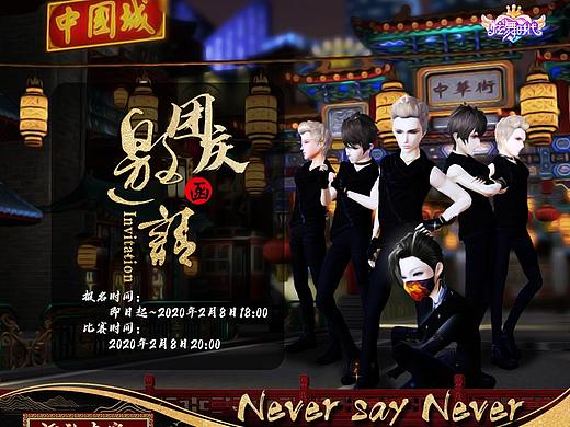 炫舞时代邀请函