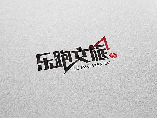 字体设计（个人主页-ZNTUxNjI1MTY=） - 字体/字形 - 站酷设计师故乡_原创素材 - 站酷ZCOOL
