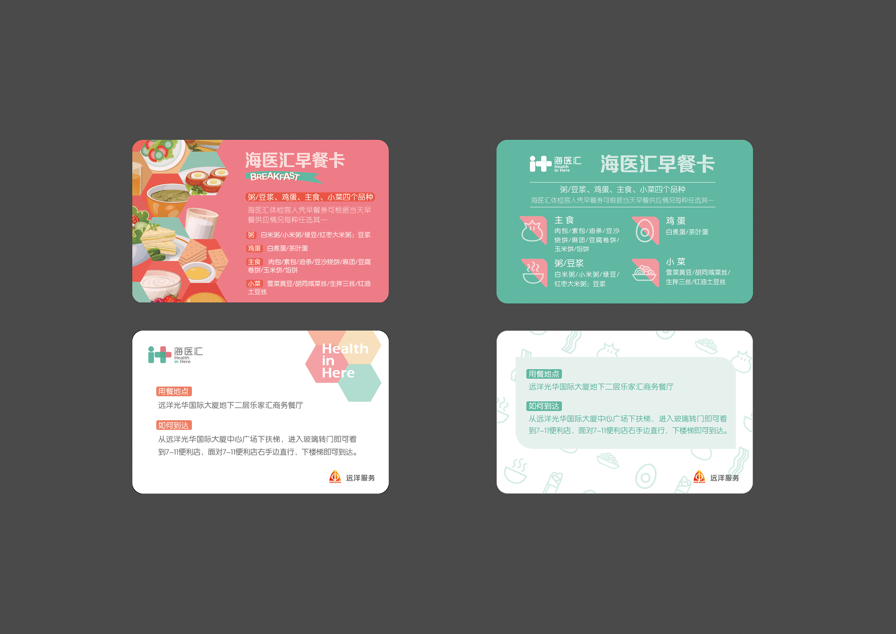 体检早餐卡