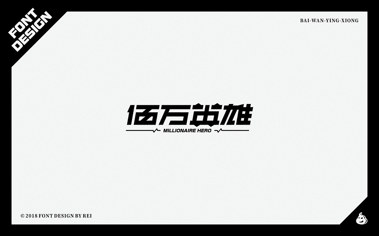 字设（图ZMTE2NjU4MjMy） - 字体/字形 - 站酷设计师Reeeeeeeeeei原创素材 - 站酷ZCOOL