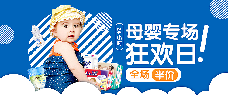 母婴banner（图ZMjM4NTcyMzYw） - 运营设计 - 站酷设计师杜佳芳原创素材 - 站酷ZCOOL