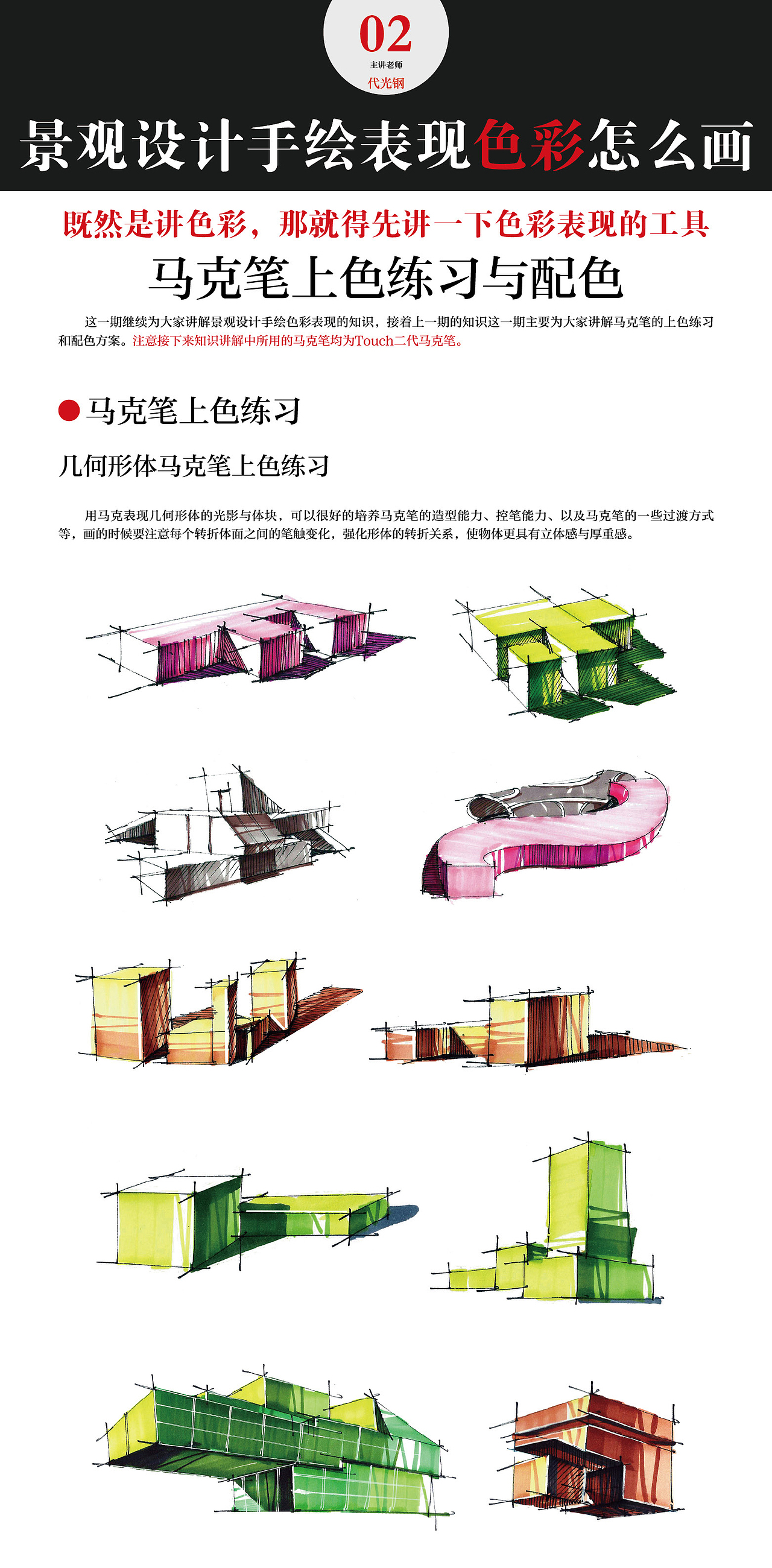 景观马克笔的话（图ZNDIwMjk4MTI=） - 景观设计 - 站酷设计师攻克先生代光钢原创素材 - 站酷ZCOOL