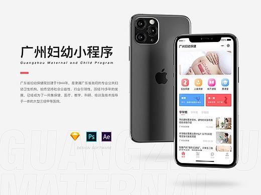 广州妇幼小程序设计