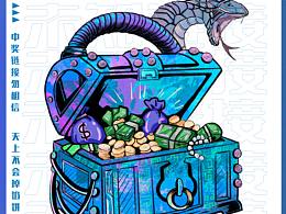 《警惕诈骗——“三个不”》