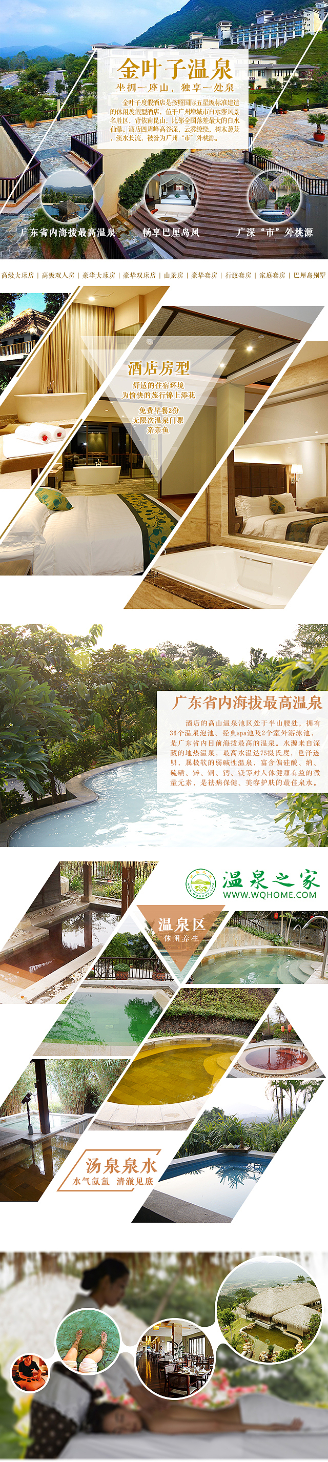 淘宝宝贝详情页（温泉酒店类）（图ZMjM0NjI2Njg=） - 电商 - 站酷设计师溯幸_馥原创素材 - 站酷ZCOOL