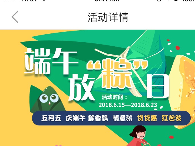 端午专题活动