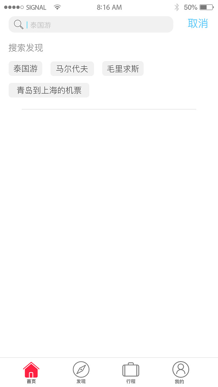 有你 旅游APP（图ZMTIwODUxODYw） - APP界面 - 站酷设计师uxKasa原创素材 - 站酷ZCOOL