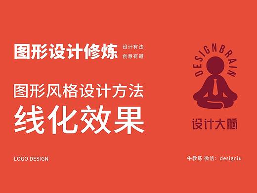 图形风格篇--线化效果