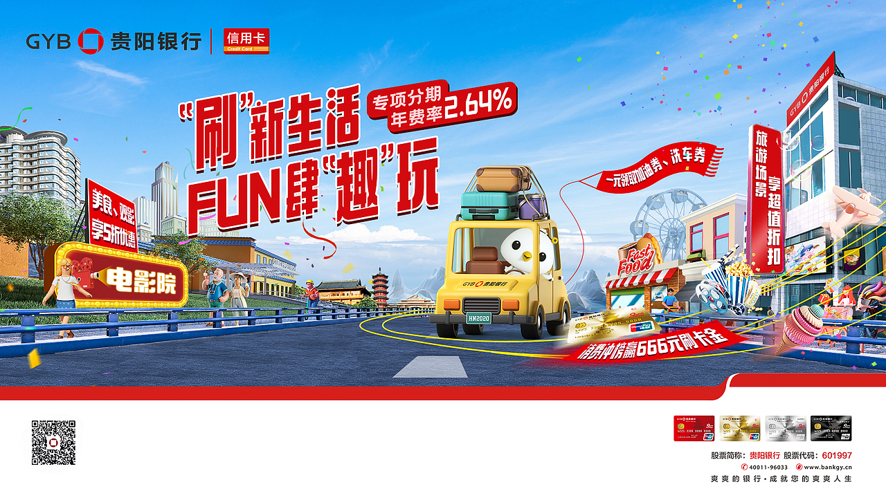 贵阳银行（图ZMjYzMzQ5NDEy） - 商业插画 - 站酷设计师ZBY_BZCK原创素材 - 站酷ZCOOL