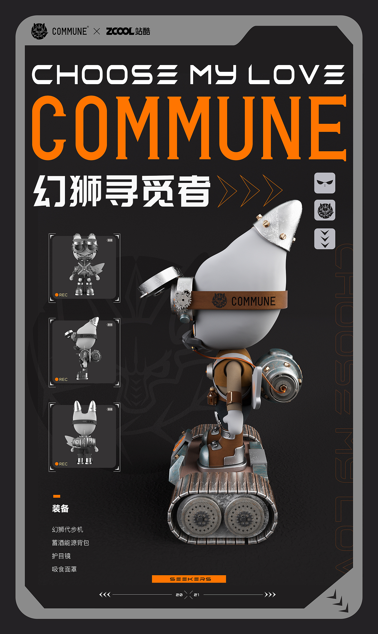 COMMUNE 幻狮寻觅者（图ZMjc1NDQ2MzIw） - IP形象 - 站酷设计师皮卡的杂货店原创素材 - 站酷ZCOOL