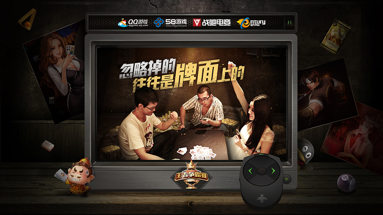 配合做的QQ争霸赛（图ZNzUyNTU5MTI=） - 游戏/娱乐 - 站酷设计师Remix桃子原创素材 - 站酷ZCOOL