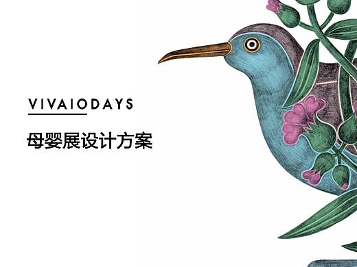 vivaiodays展会设计方案（个人主页-ZMzMwMDEyMTY=） - 展陈设计 - 站酷设计师冰美式去冰原创素材 - 站酷ZCOOL