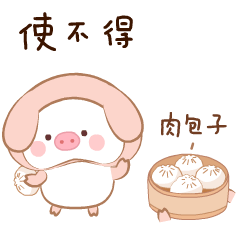 蘑菇猪（图ZMTcyNjYwOTcy） - 网络表情 - 站酷设计师蘑菇家族和了了原创素材 - 站酷ZCOOL