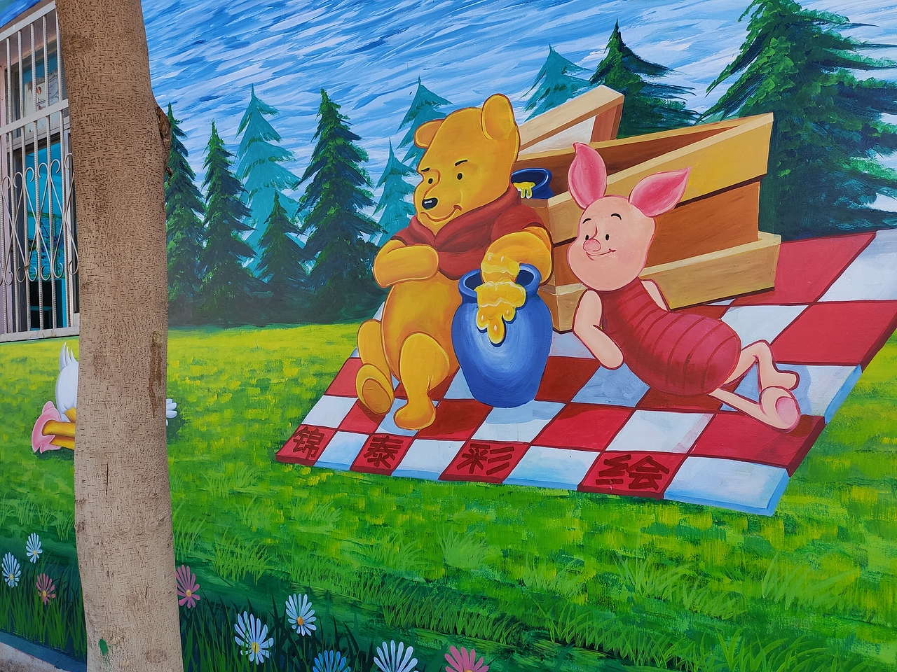 丽江永胜文凤荫蕊幼儿园墙体彩绘☆锦泰彩绘