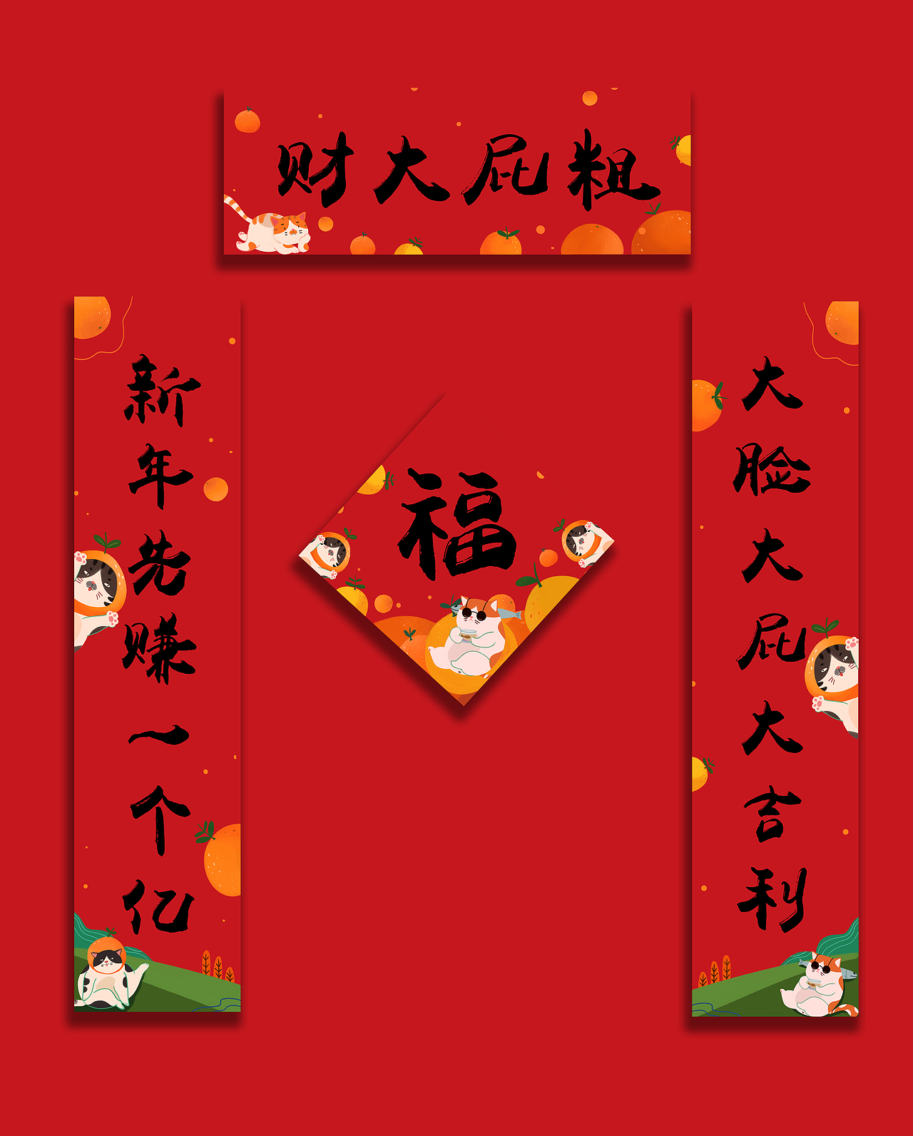 宠物对联！欢欢喜喜过大年拉！