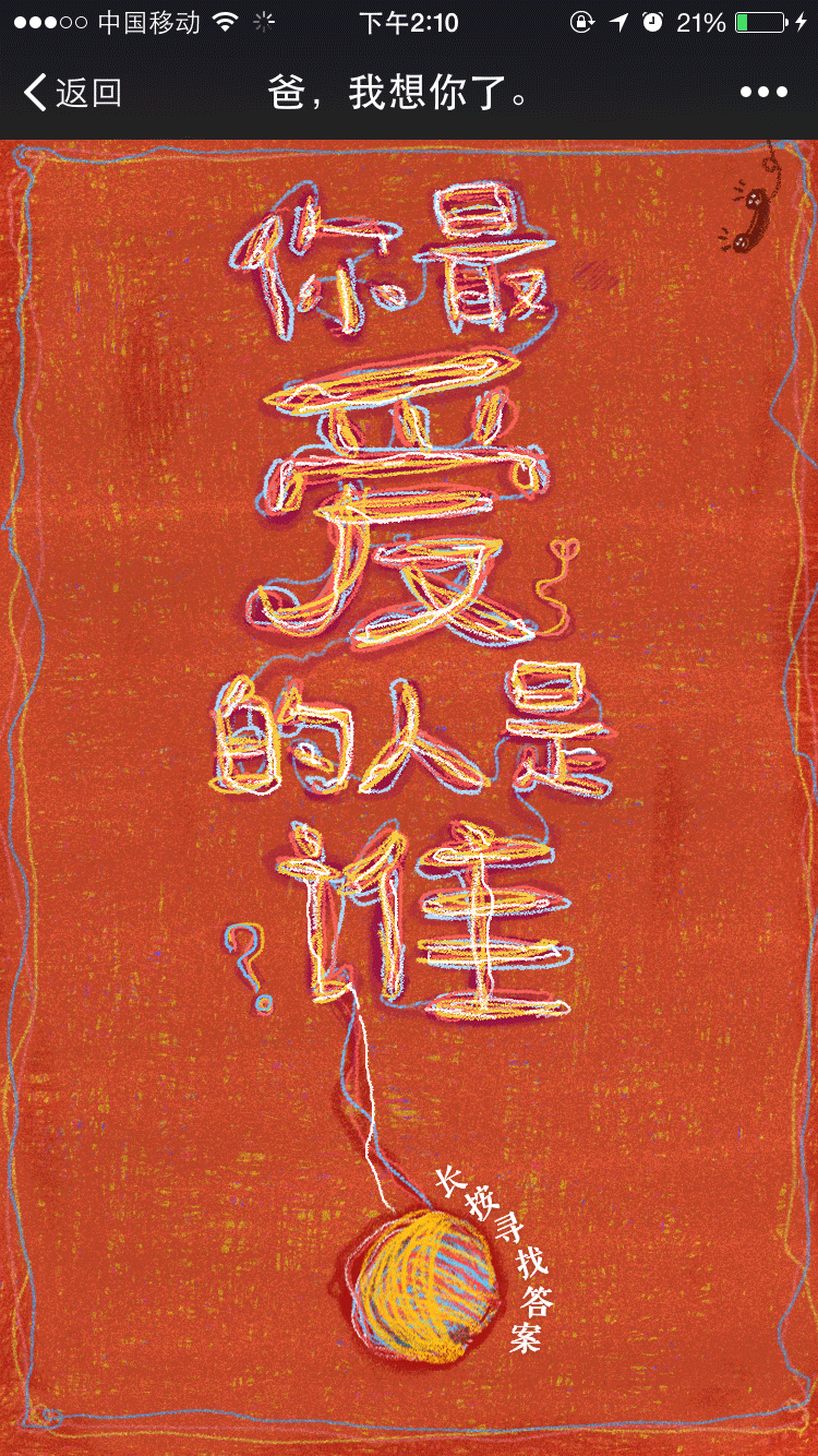 【感恩节H5】你最爱的人是谁（图ZMzc5MDA0MzY=） - 移动端网页 - 站酷设计师小蘑菇3原创素材 - 站酷ZCOOL