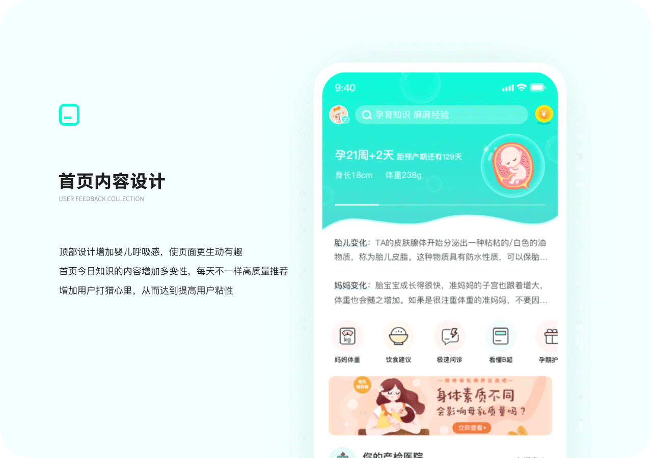 孕期项目总结及思考（图ZMTczODQ0NzMy） - APP界面 - 站酷设计师L缝衣针原创素材 - 站酷ZCOOL