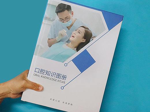 画册设计-口腔牙科