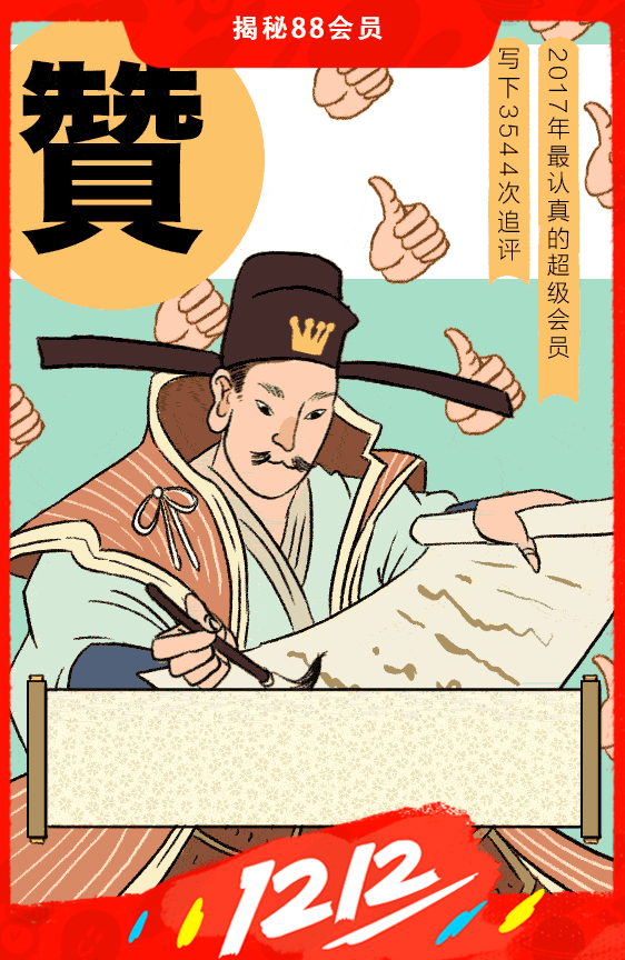 双12淘宝超级会员淘气卡（图ZOTk5MDQyMzY=） - 商业插画 - 站酷设计师朱异原创素材 - 站酷ZCOOL