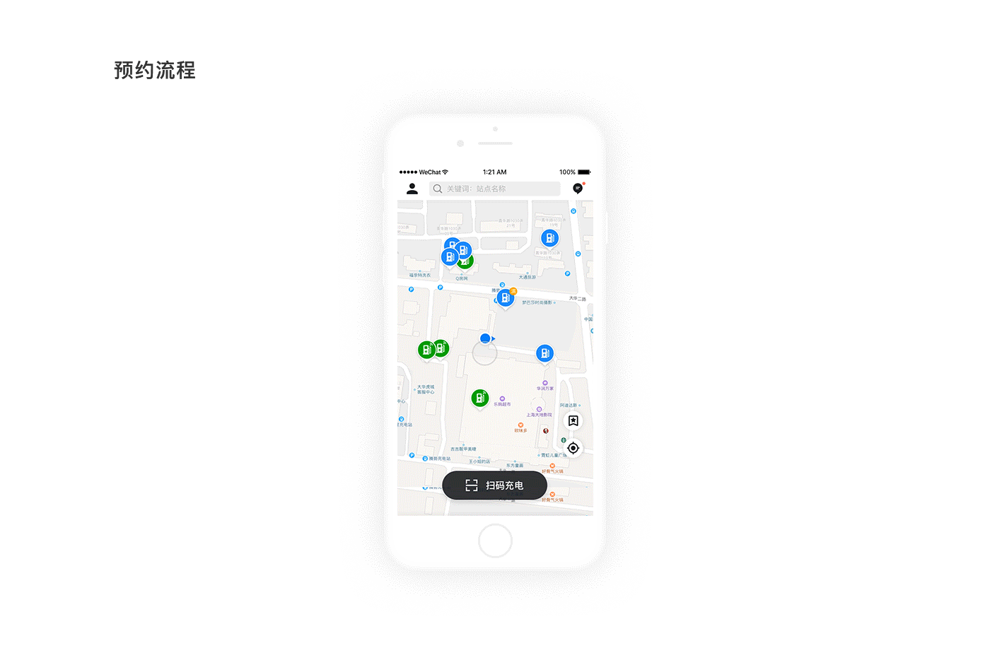 泊悦充电app设计