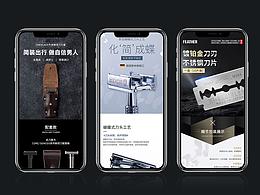 剃须刀详情页设计
