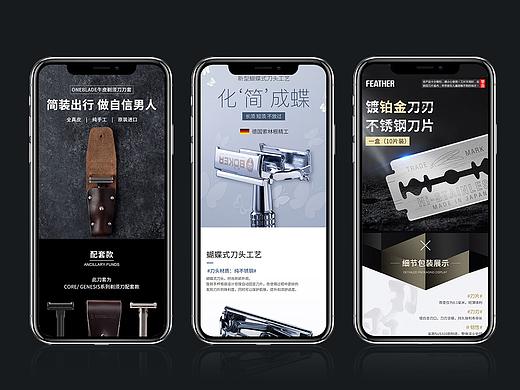 剃须刀详情页设计