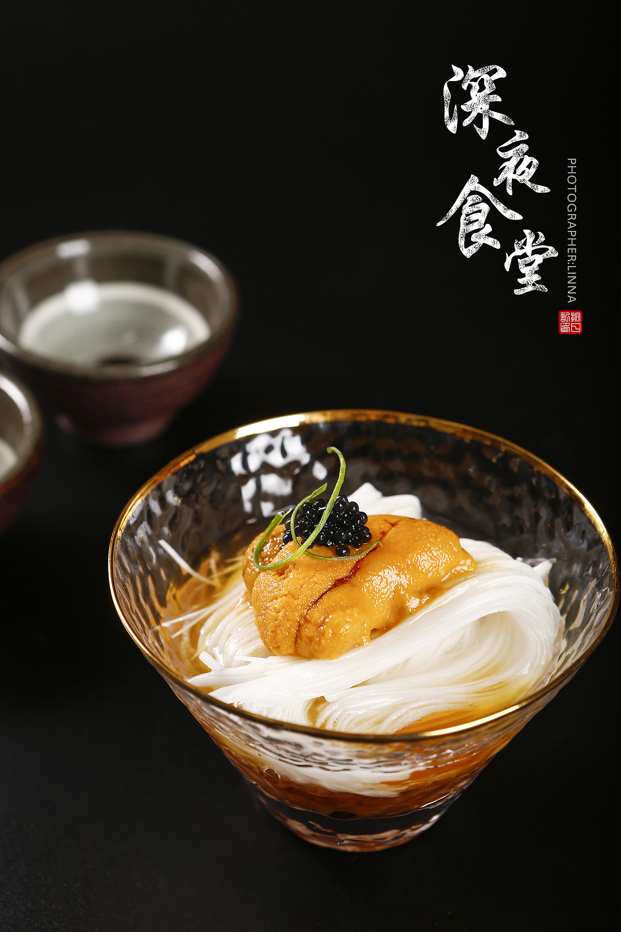 深夜食堂——日料拍摄（图ZMTQwNzYxNzY0） - 产品摄影 - 站酷设计师摄影师Linna原创素材 - 站酷ZCOOL