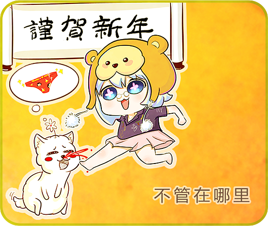 史上最大卡通形象作者合作互动漫画，给站酷的大家拜年啦！（图ZNDE2MDk5ODA=） - 短篇/格漫 - 站酷设计师DDM大王原创素材 - 站酷ZCOOL