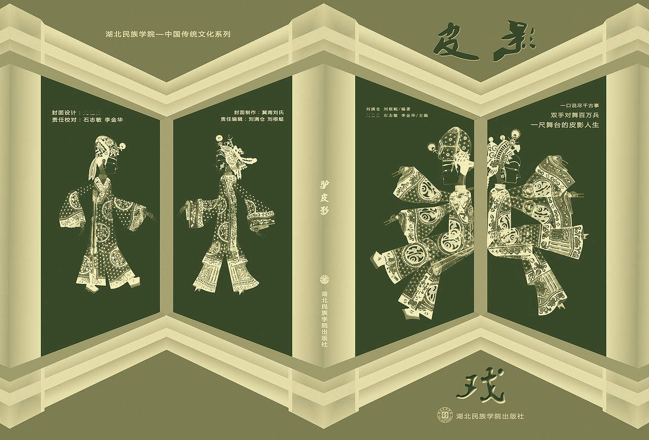 皮影戏书籍装帧版式设计