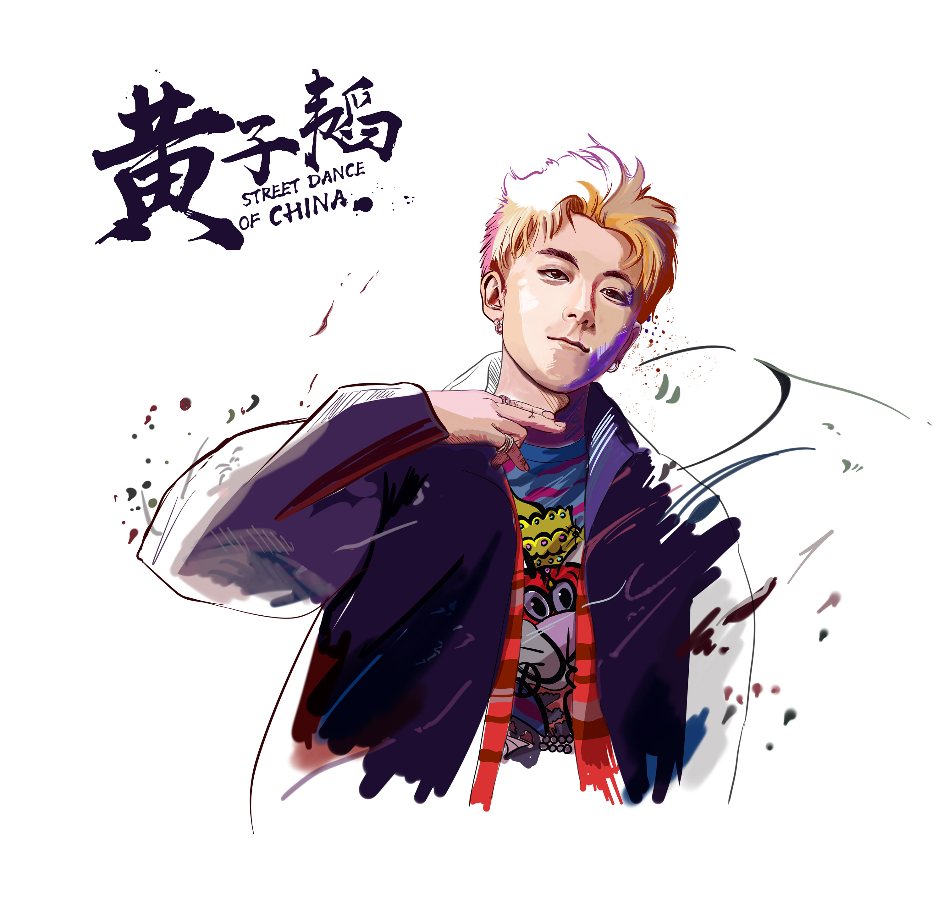 这就是街舞手绘