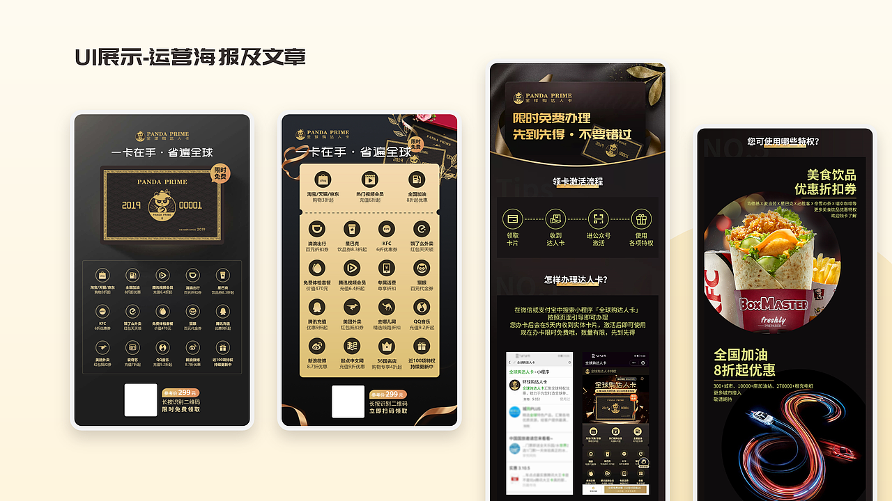 BLACK PANDA 全球购达人卡（图ZMjQ4MzQzOTk2） - APP界面 - 站酷设计师淡墨竹轩原创素材 - 站酷ZCOOL