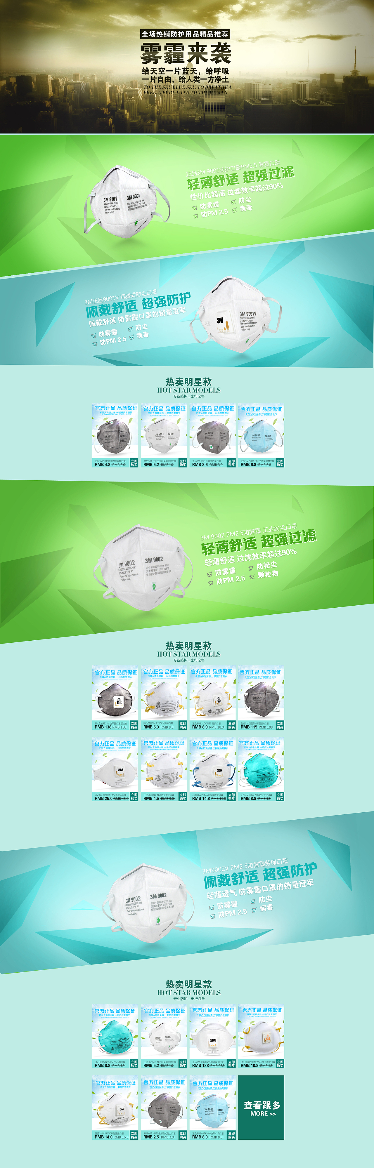 口罩 pm2.5 雾霾 首页海报 模版宣传banner（图ZMjA3ODIzOTY=） - 运营设计 - 站酷设计师冷销魂原创素材 - 站酷ZCOOL