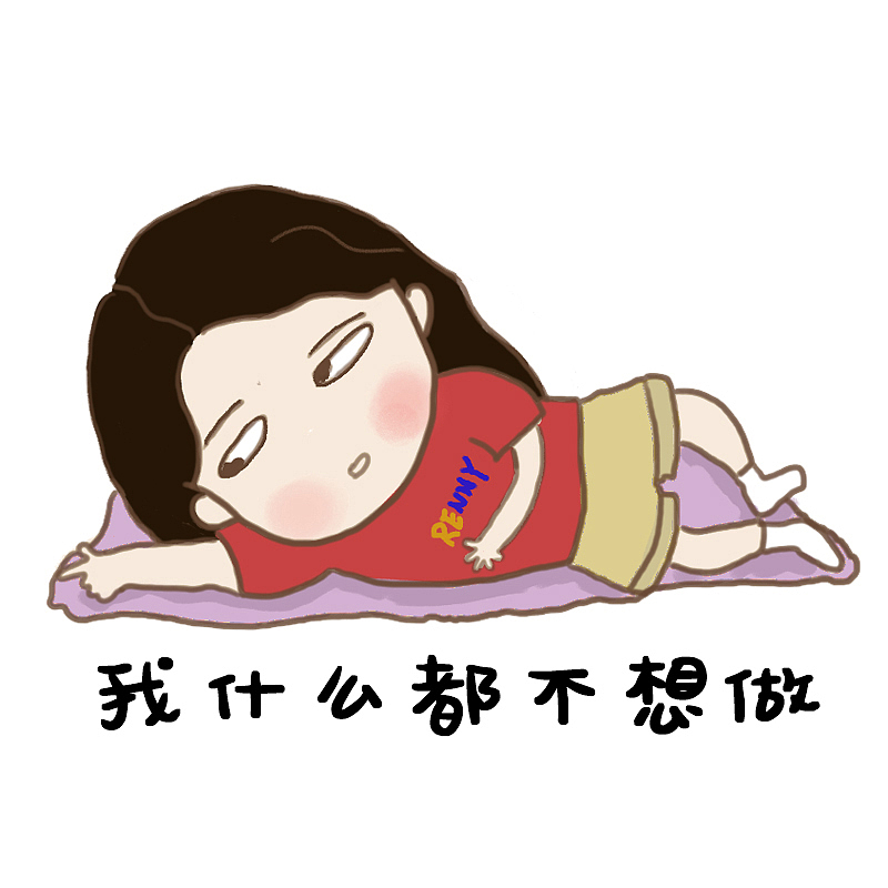 葛优躺沙发表情包