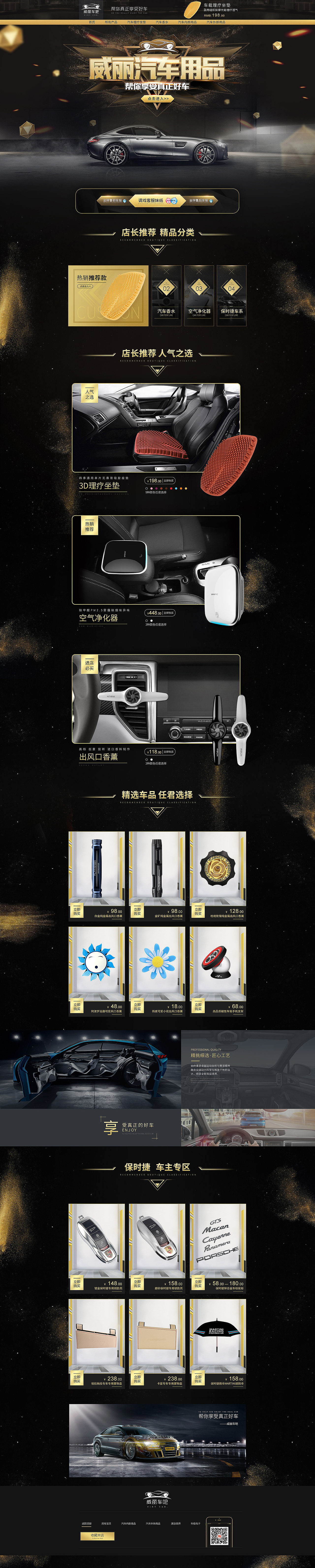 汽车用品首页一枚（图ZNzQ1Mjc0Mjg=） - 电商 - 站酷设计师白玉麒麟原创素材 - 站酷ZCOOL