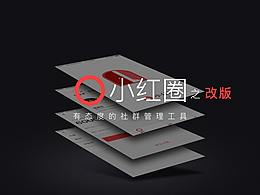 小红圈部分改版