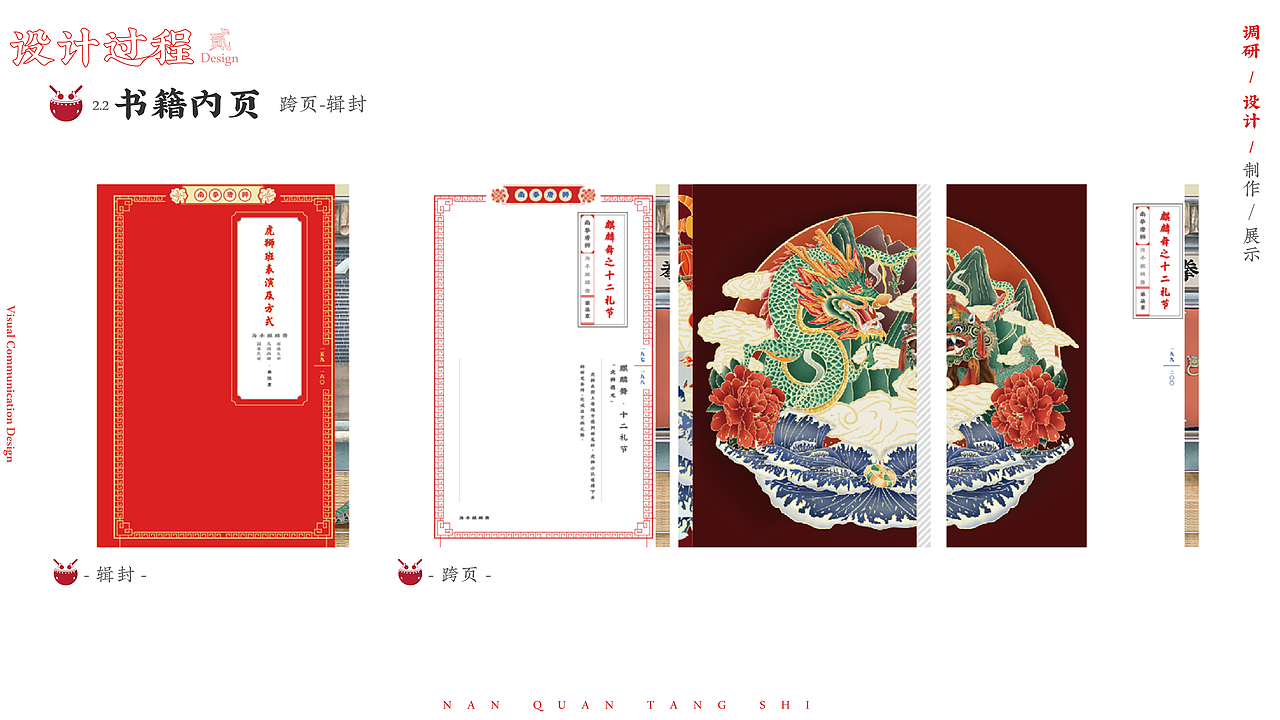 “南拳唐狮”海丰麒麟舞民俗文化视觉设计