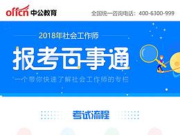 報(bào)考百事通