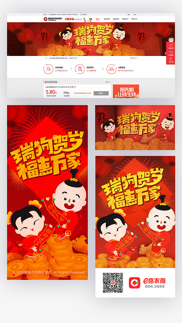 颍淮农村商业银行（e惠农商）新年banner及启动页（图ZMTA2MjI5MDI4） - 闪屏/壁纸 - 站酷设计师PinkW原创素材 - 站酷ZCOOL
