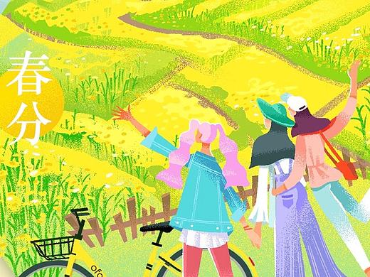春分