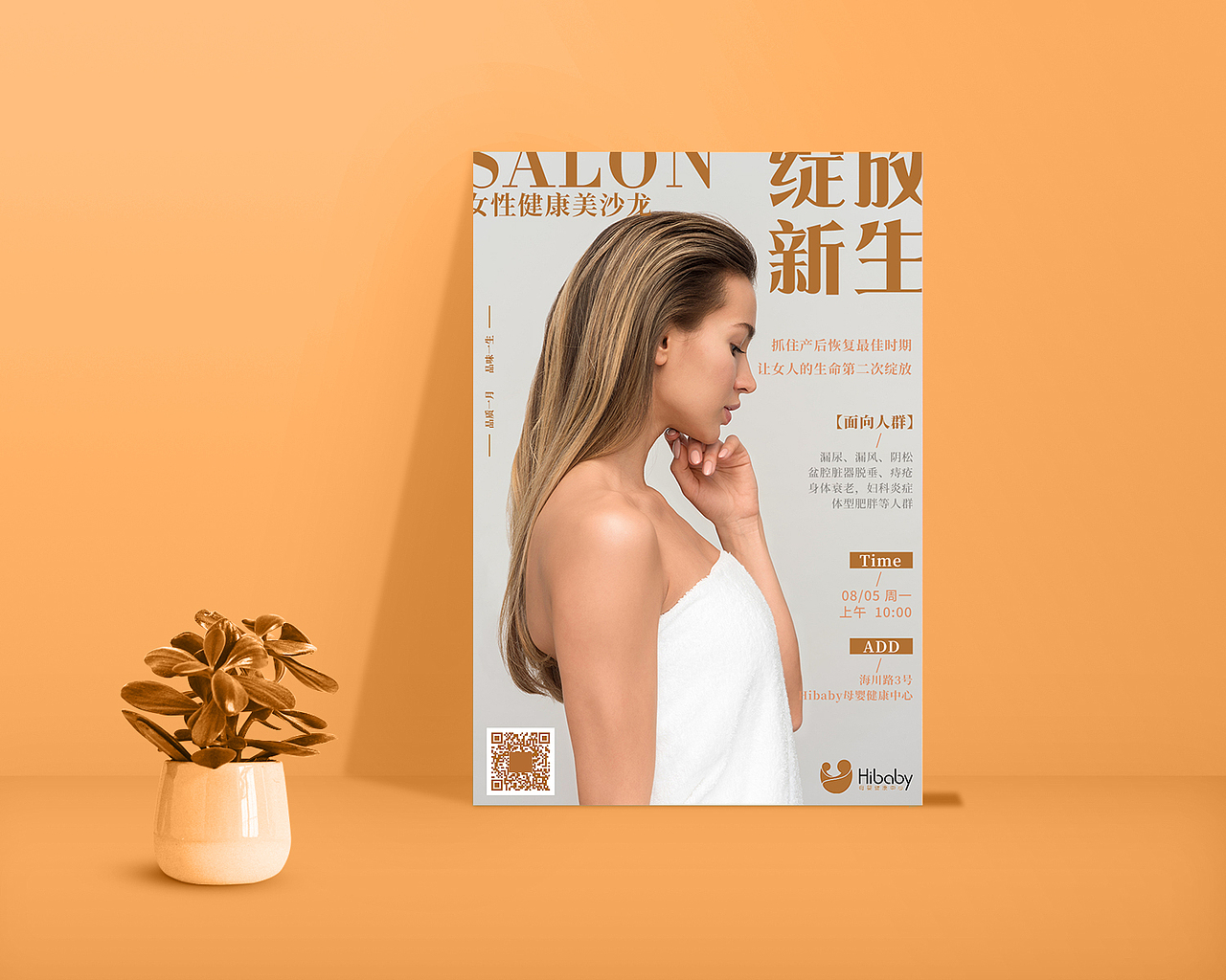 活动招募海报【美容健身行业】