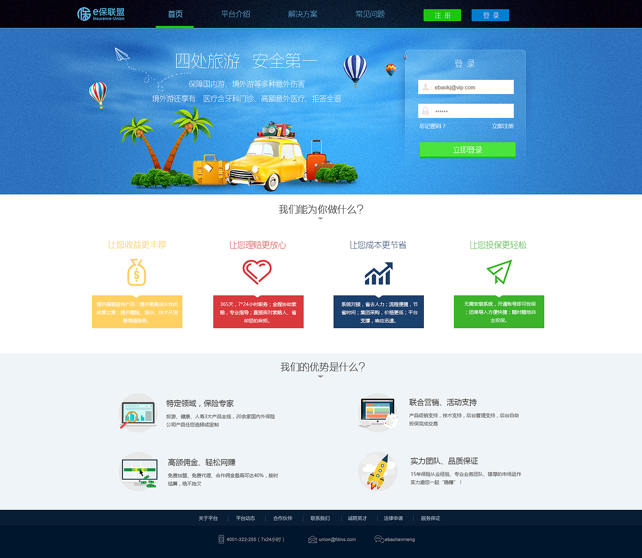 网页设计-e保联盟（图ZMjE5NTQwMDQ0） - 企业官网 - 站酷设计师cici_bai原创素材 - 站酷ZCOOL