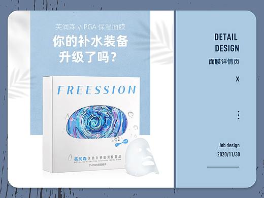 面膜详情页设计