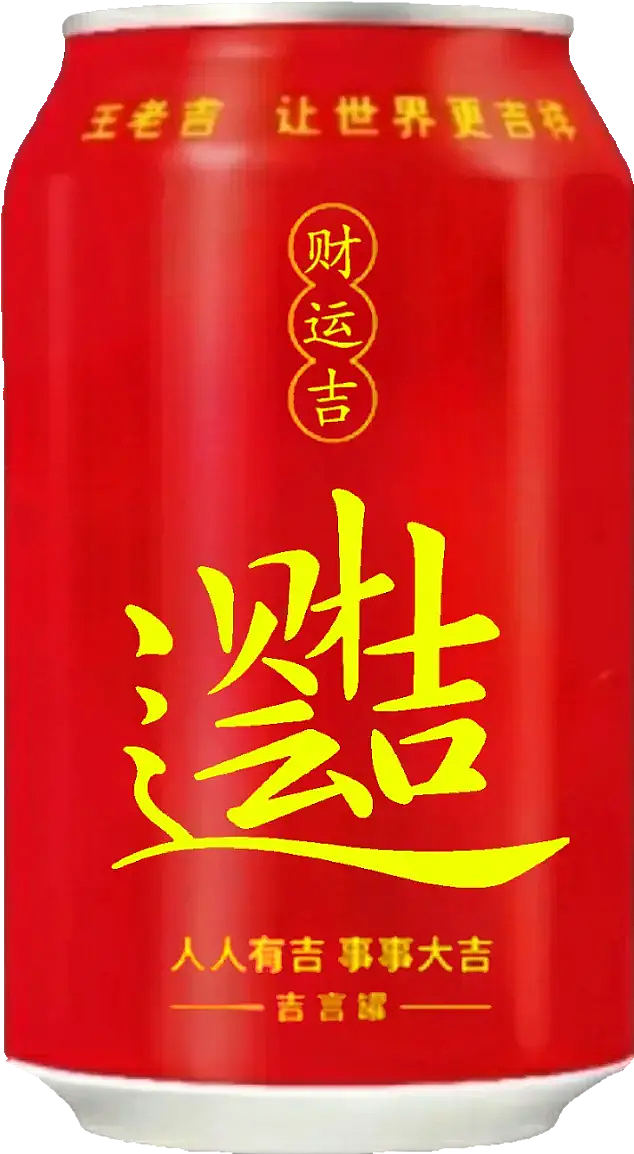 王老吉大健康 易拉罐（图ZMzY3NjUzMDky） - 其他 - 站酷设计师宋祖儿卫视新闻原创素材 - 站酷ZCOOL